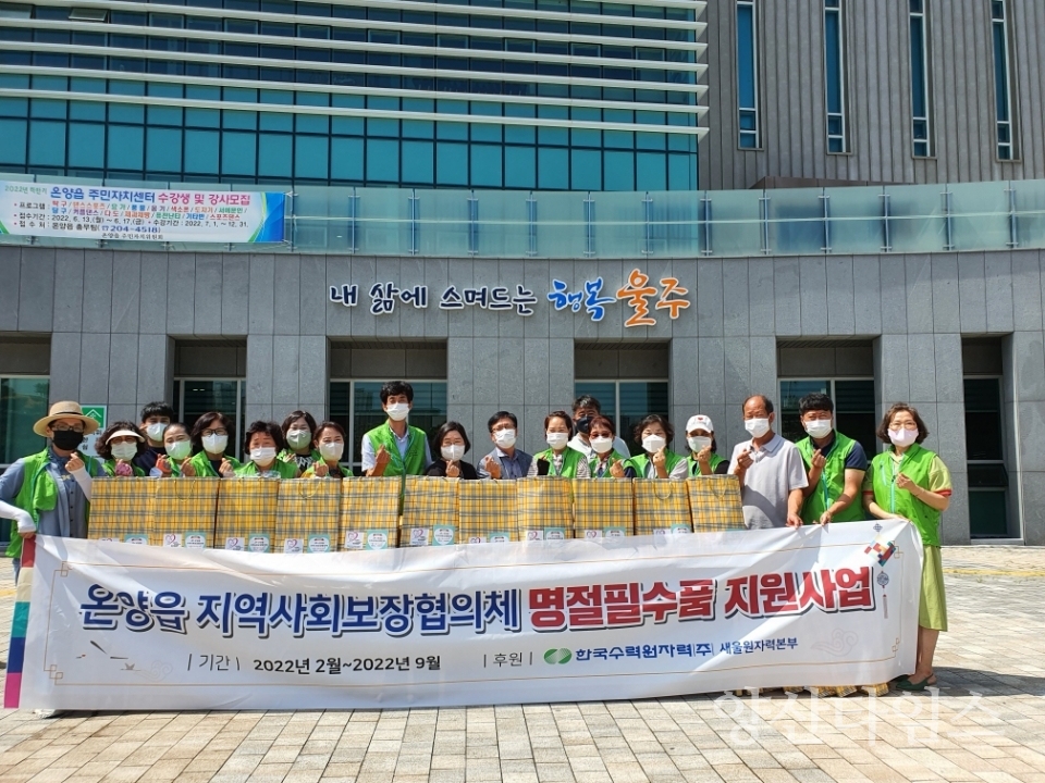 온양읍 지역사회보장협의체, 취약계층 선물세트 지원ⓒ양산타임스