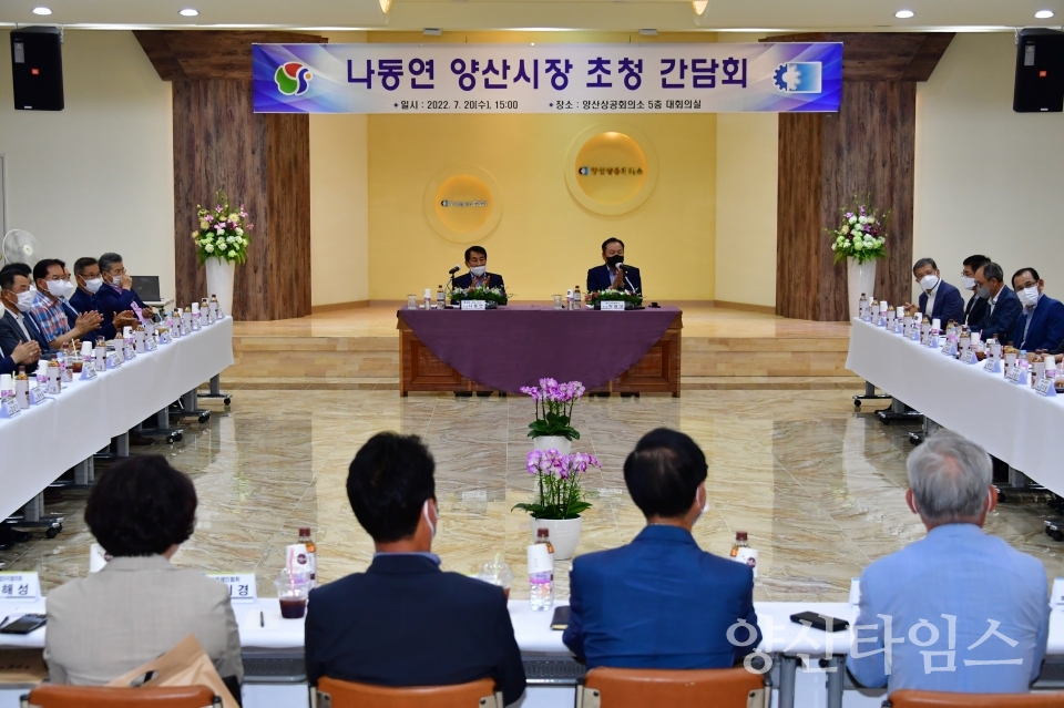 나동연 양산시장 기업인과의 간담회ⓒ양산타임스
