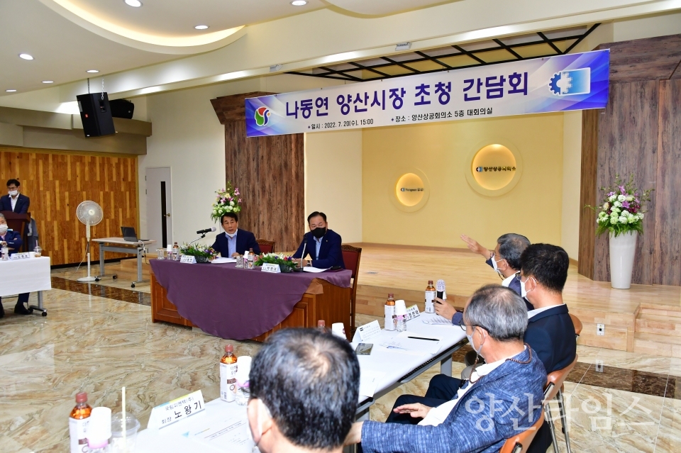나동연 양산시장 기업인과의 간담회ⓒ양산타임스