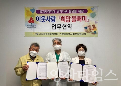 기장읍(읍장 김제열, 왼쪽)는 지난 20일 기장읍지역사회보장협의체(위원장 권묘연, 오른쪽)와 기장병원(병원장 허성근, 가운데)과 함께 ‘이웃사랑 희망 올빼미’ 업무협약을 체결했다.ⓒ양산타임스