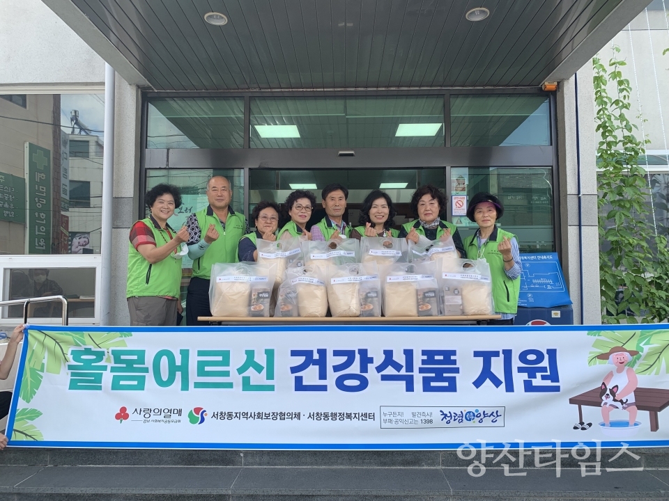 서창동 홀몸어르신 건강식품 지원ⓒ양산타임스