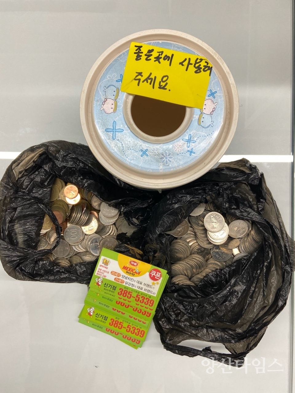 삼성동 익명의 기부천사ⓒ양산타임스
