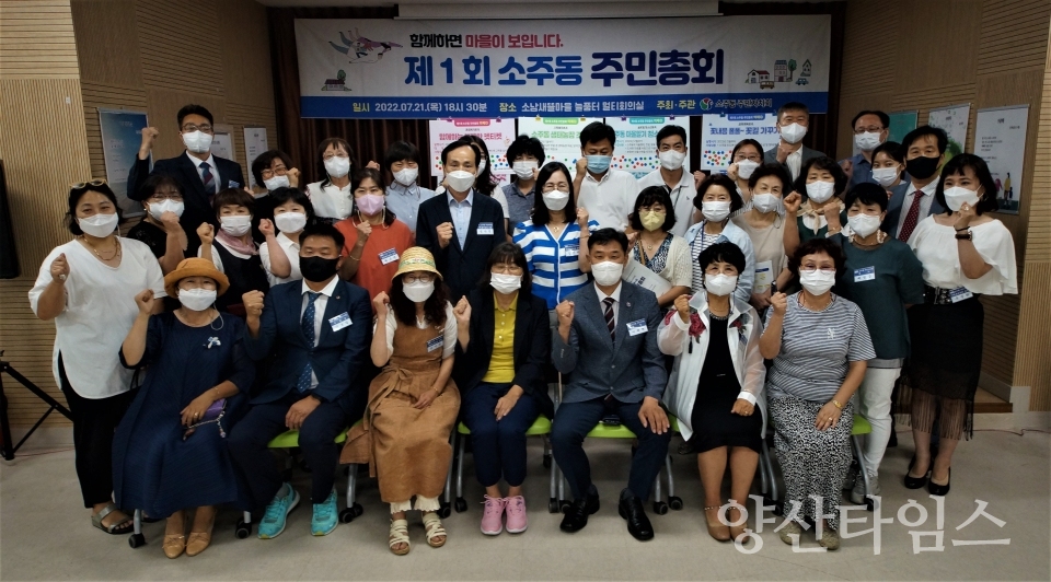 제1회 소주동 주민총회ⓒ양산타임스