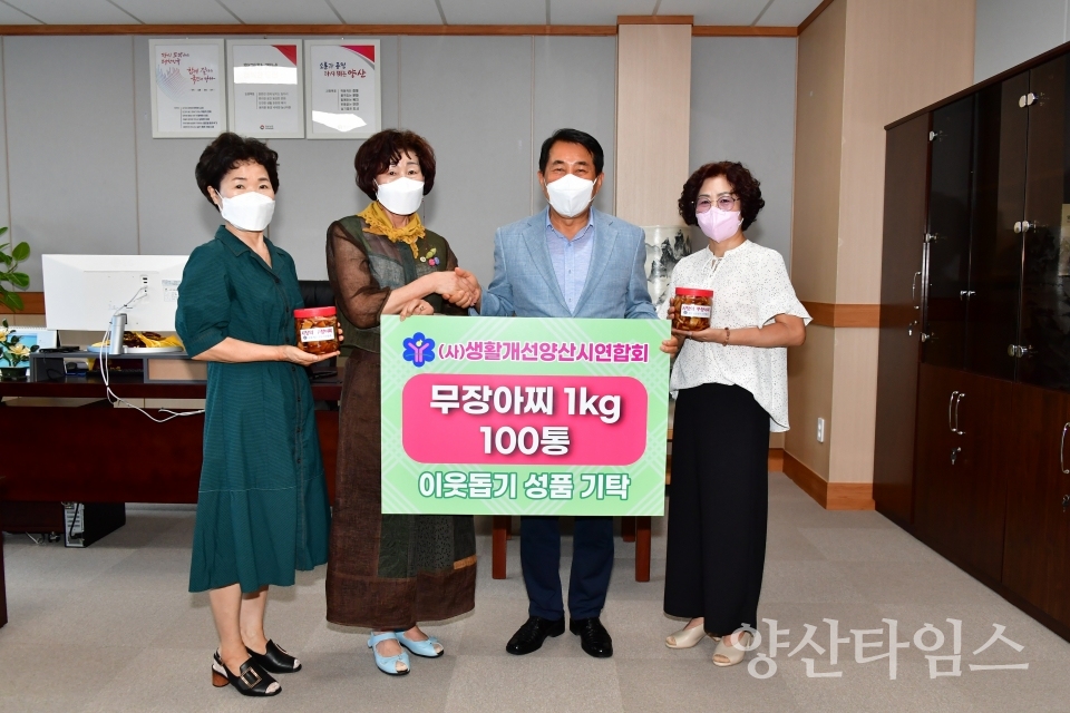생활개선회 이웃돕기 성품 기탁식ⓒ양산타임스
