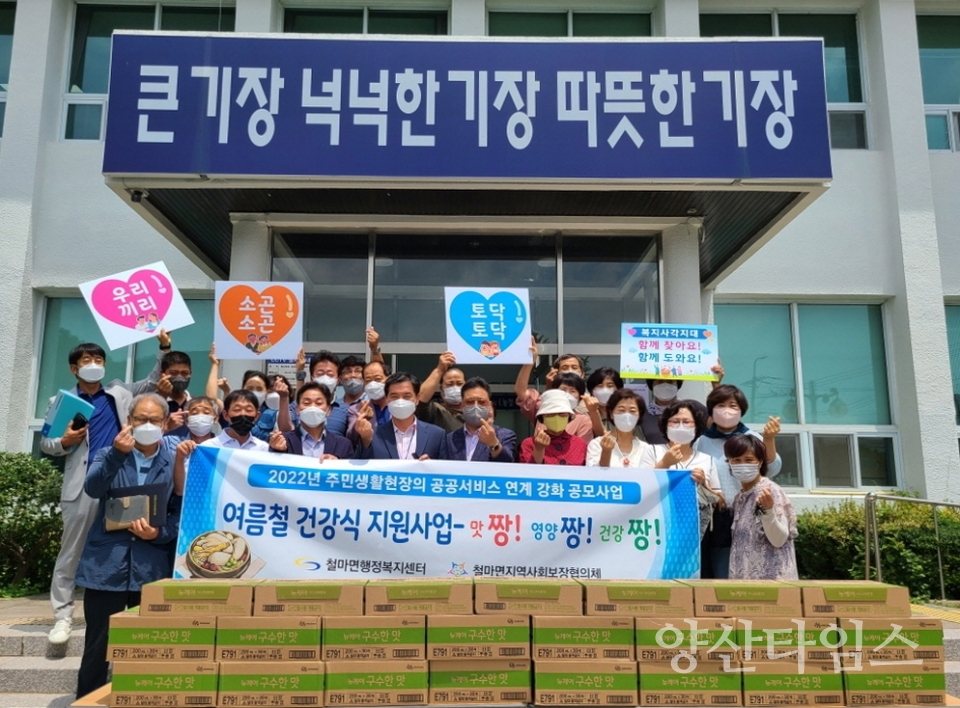 기장군 철마면은 철마면지역사회보장협의체와 오는 8월 말까지 여름철 폭염 취약계층 지원을 위한 ‘여름철 건강식 지원사업’ 을 추진한다.ⓒ양산타임스