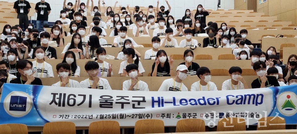 울주군, ‘울주 하이리더 캠프’ 운영ⓒ양산타임스