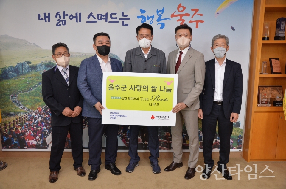 울산덕하역 신일해피트리 더루츠, 백미 전달식ⓒ양산타임스