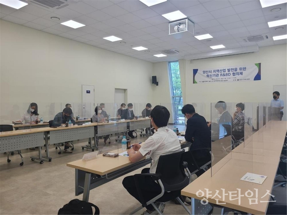 양산시 혁신기관 R&BD협의회 발족ⓒ양산타임스