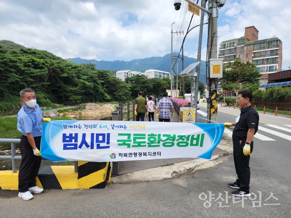 하북면 국토대청소ⓒ양산타임스