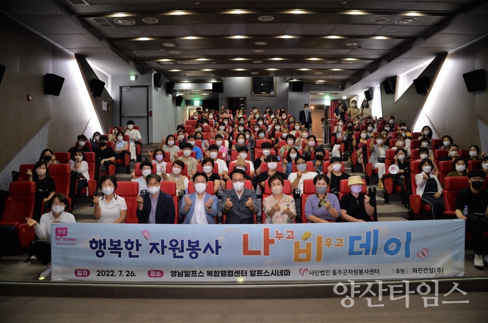(사)울주군자원봉사센터, 자원봉사자 격려행사ⓒ양산타임스