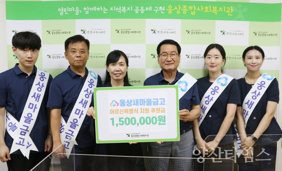 웅상새마을금고ⓒ양산타임스