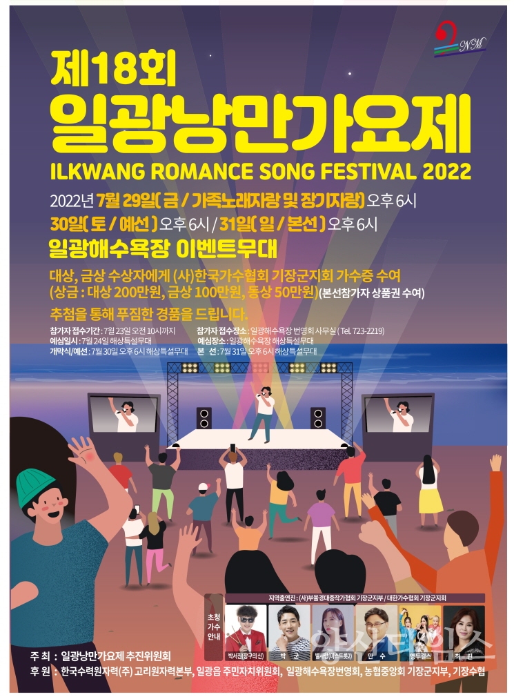 제18회 일광낭만가요제 포스터ⓒ양산타임스