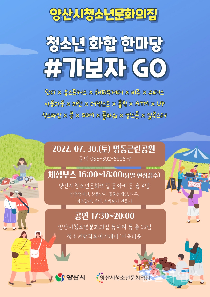 청소년 화합한마당 포스터ⓒ양산타임스