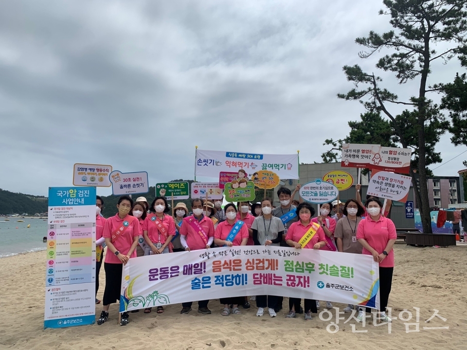 울주군보건소, 진하해수욕장 ‘건강생활 실천 캠페인’ 실시ⓒ양산타임스