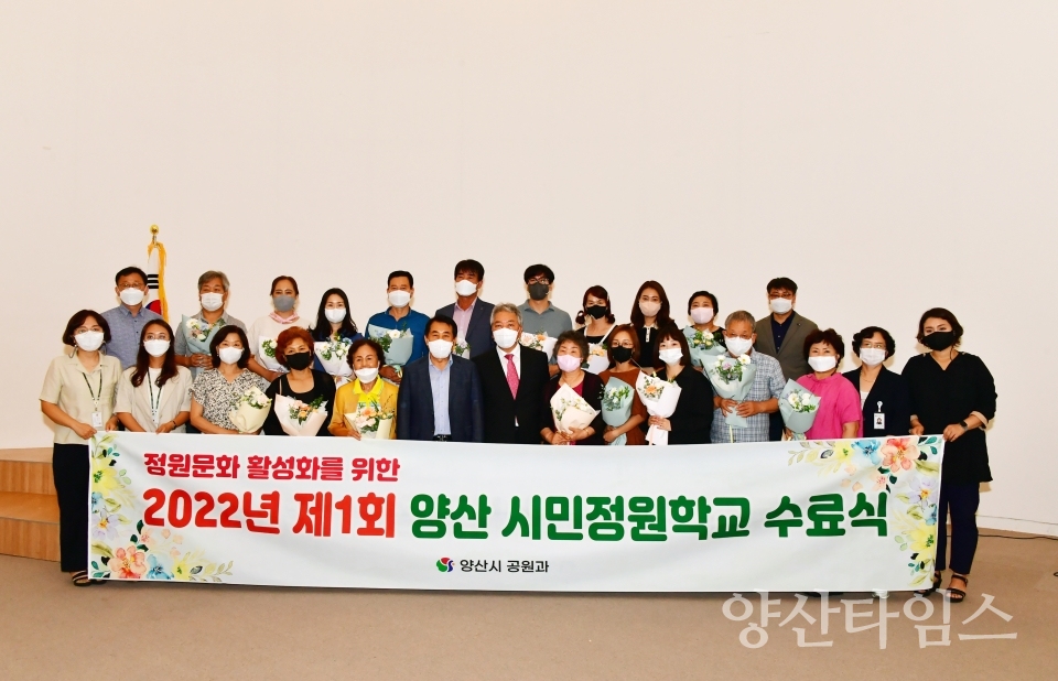 제1회 시민정원학교 수료식ⓒ양산타임스