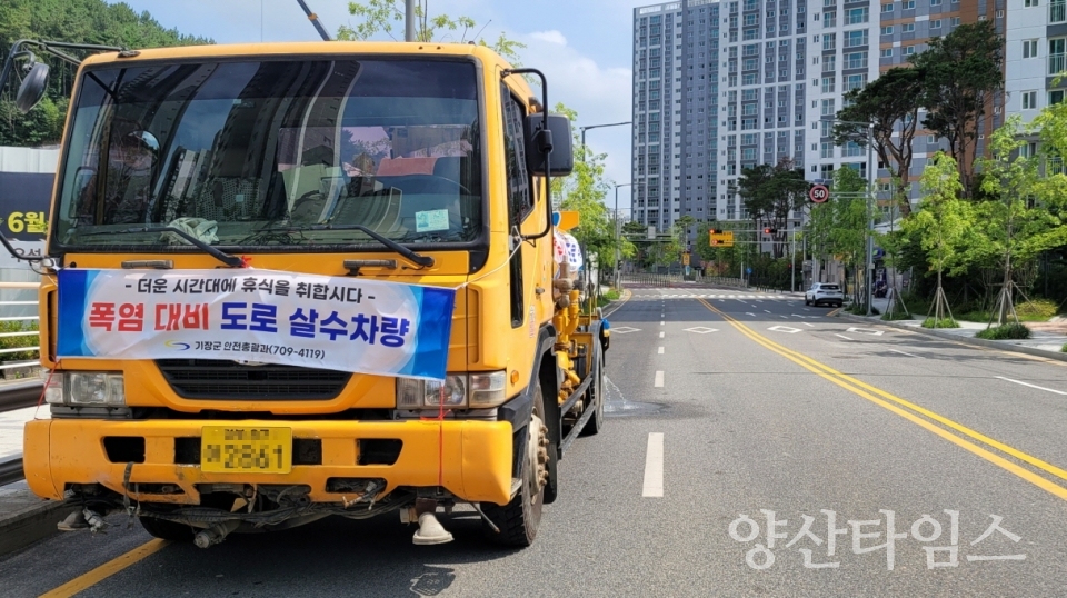 기장군은 27일부터 관내 주요도로를 중심으로 폭염에 대비해 살수차 5대를 상시 운영하고 있다.ⓒ양산타임스