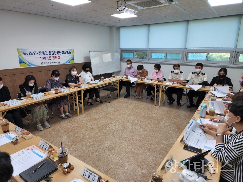 응급안전안심서비스 유관기관 간담회ⓒ양산타임스