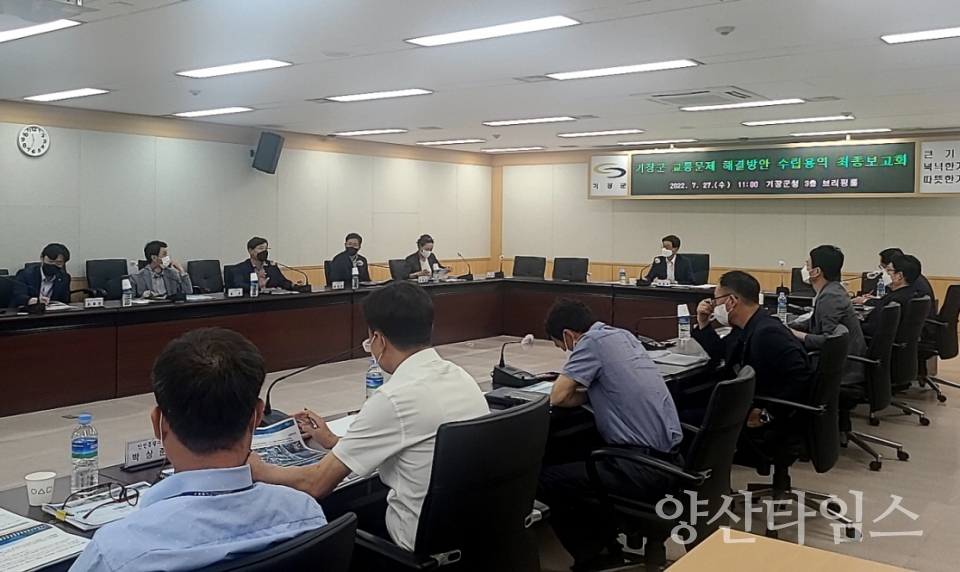 기장군은 지난 27일 오전 11시경 기장군청 브리핑룸에서 정종복 기장군수 주재로 ‘기장군 교통문제 해결방안 수립 용역’ 최종 보고회를 개최했다.ⓒ양산타임스