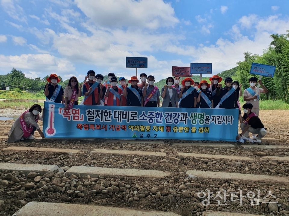 울주군, 폭염 및 물놀이 안전사고 예방 캠페인ⓒ양산타임스