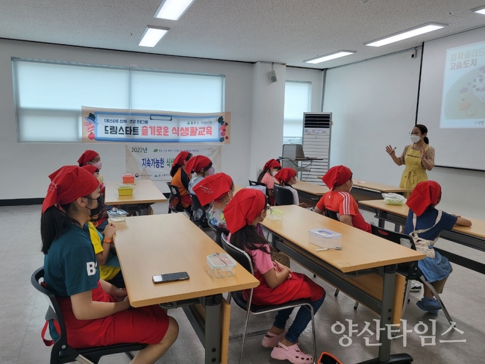 울주군 드림스타트, ‘슬기로운 식생활교육 프로그램’ 성료ⓒ양산타임스