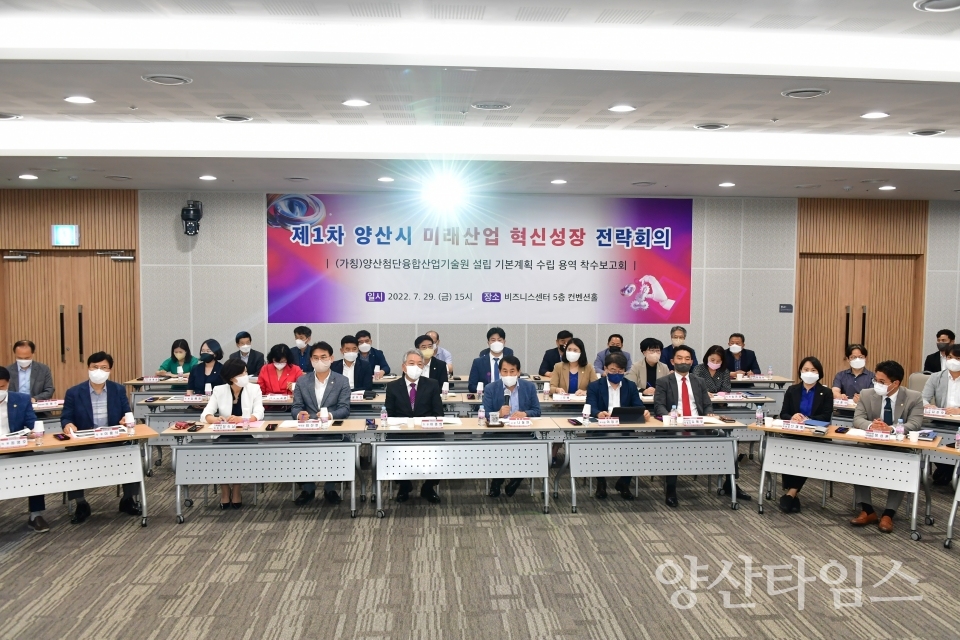 미래산업 혁신성장 전략회의ⓒ양산타임스