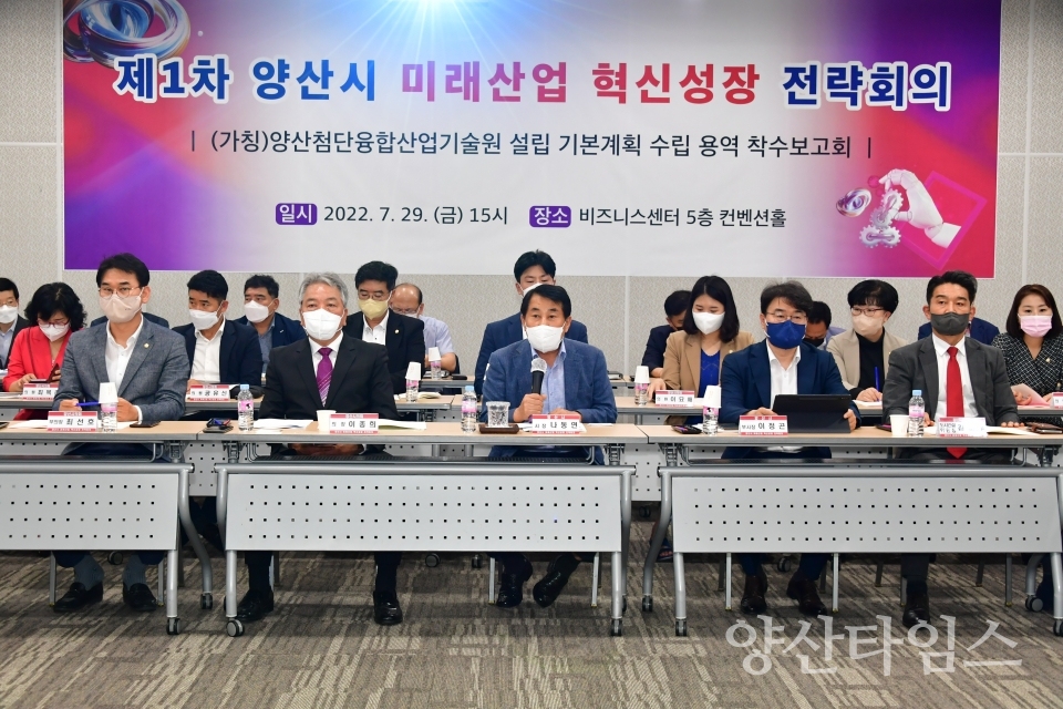 미래산업 혁신성장 전략회의ⓒ양산타임스