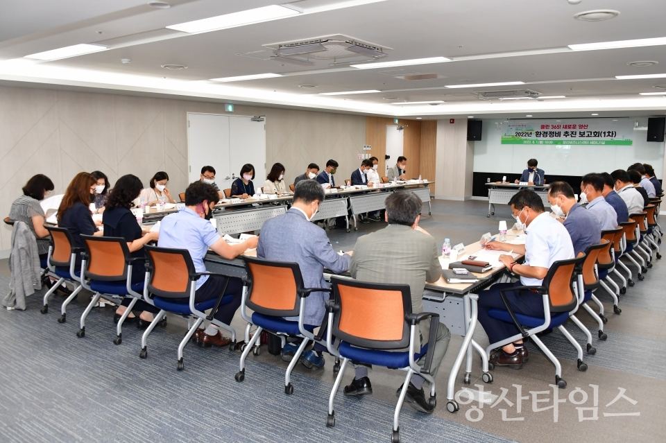환경정비 추진 보고회ⓒ양산타임스