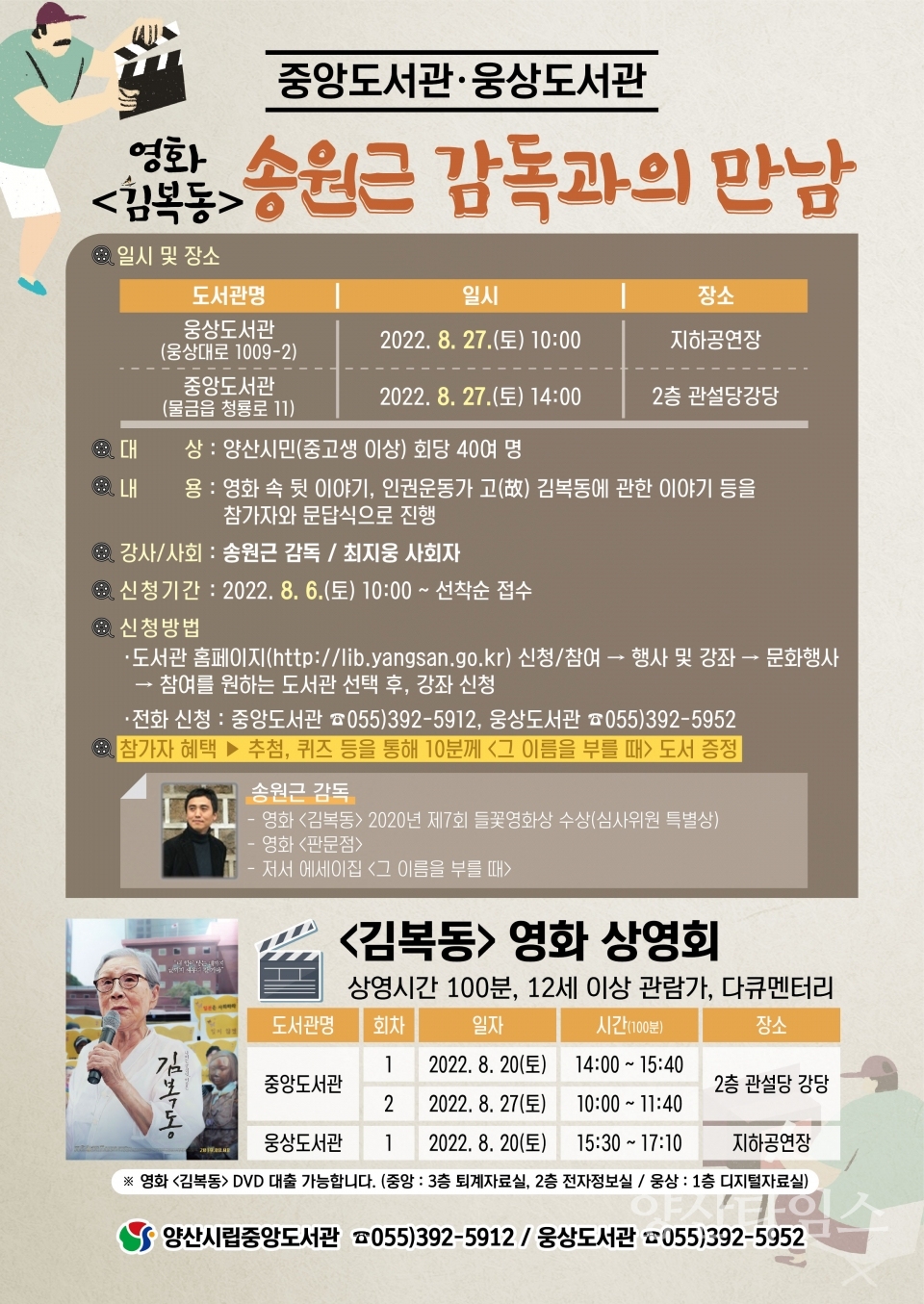 시립도서관 송원근 감독과의 만남ⓒ양산타임스