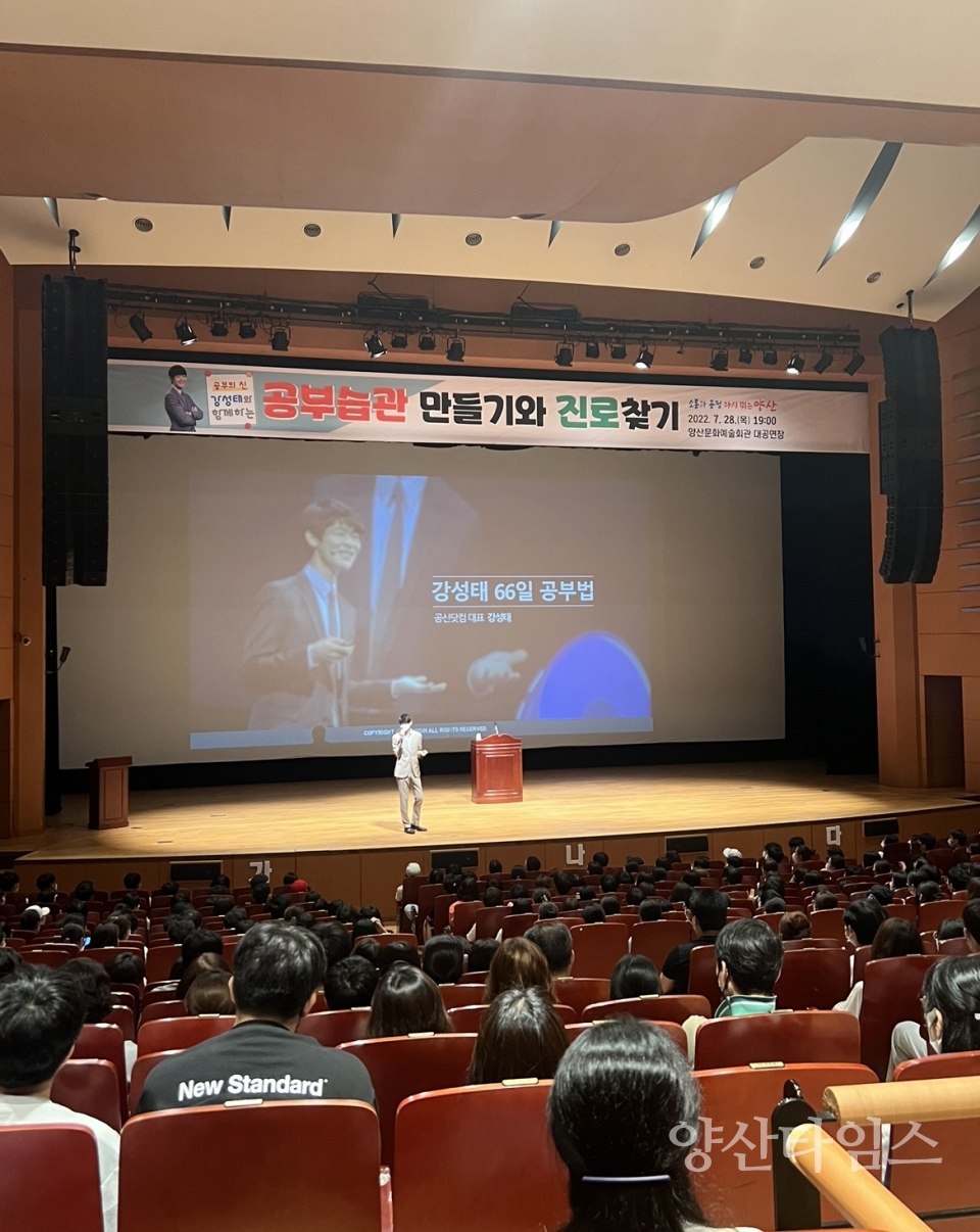 강성태 초청 진로진학 특강ⓒ양산타임스