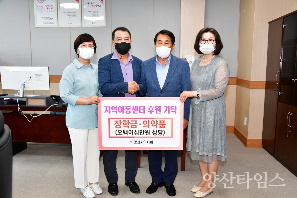 약사회 지역아동센터 장학금 전달ⓒ양산타임스