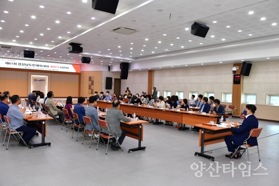 경남도민체육대회 개회식 시연회ⓒ양산타임스