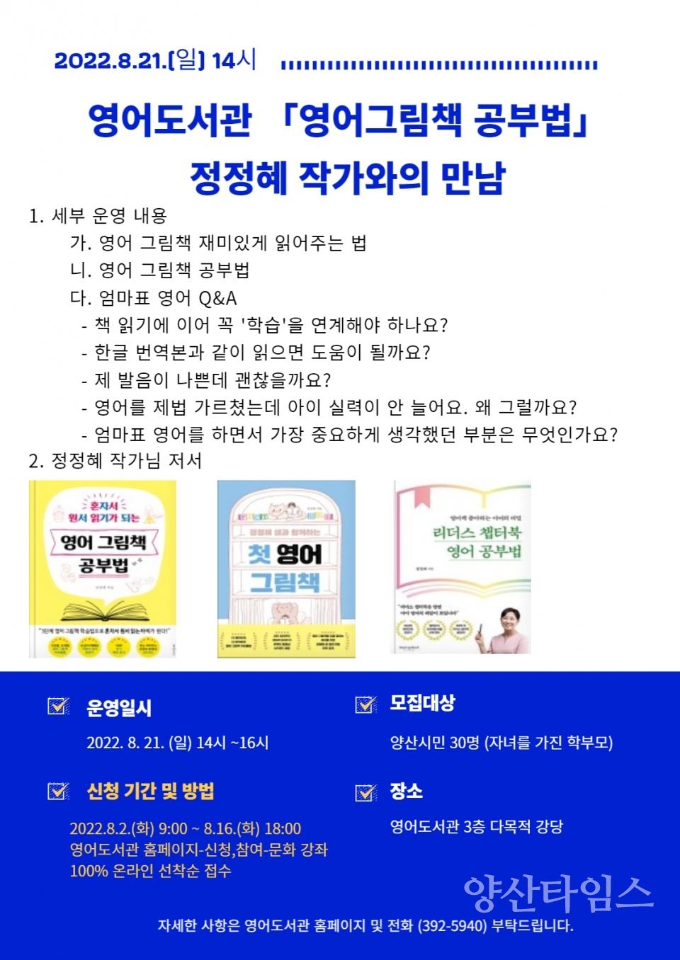 영어도서관 정정혜 작가와의 만남ⓒ양산타임스