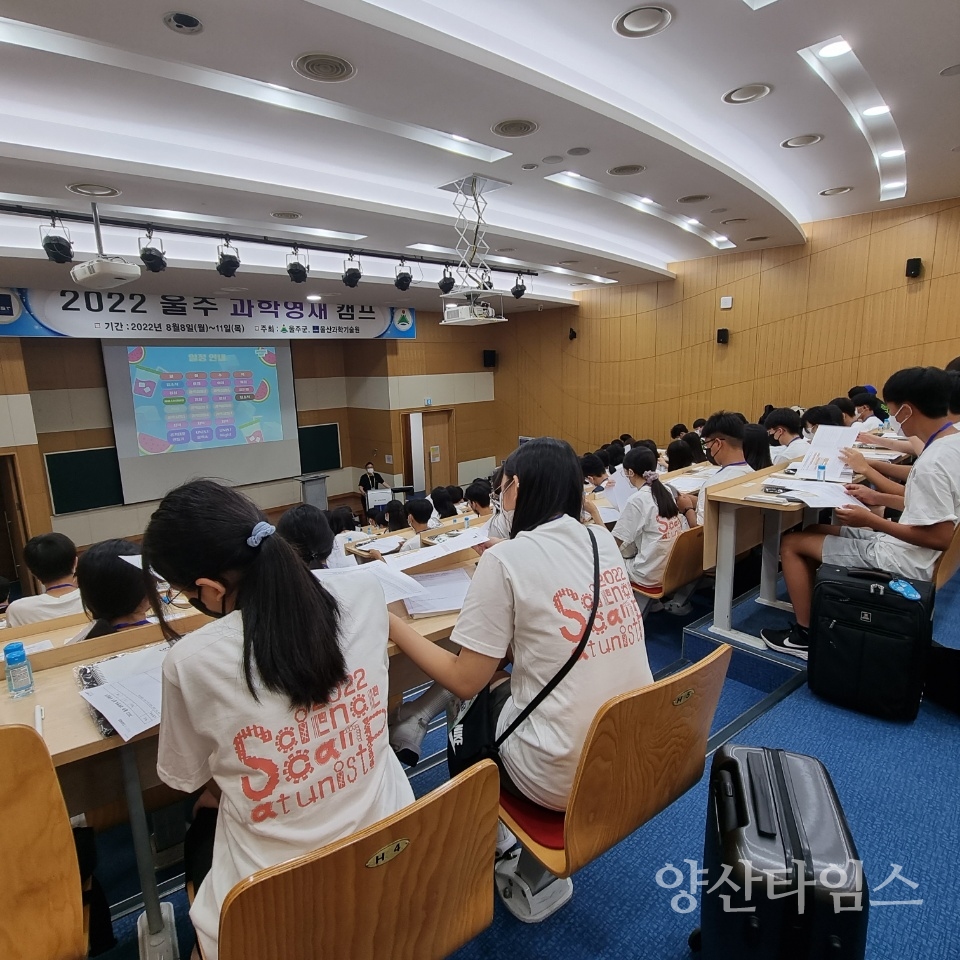 울주군, 과학영재 캠프 입소식ⓒ양산타임스