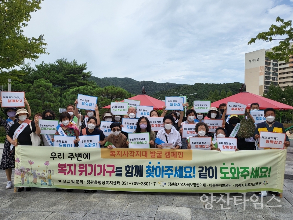 정관읍 행정복지센터는 8일 하절기 복지사각지대 발굴 캠페인을 실시했다ⓒ양산타임스