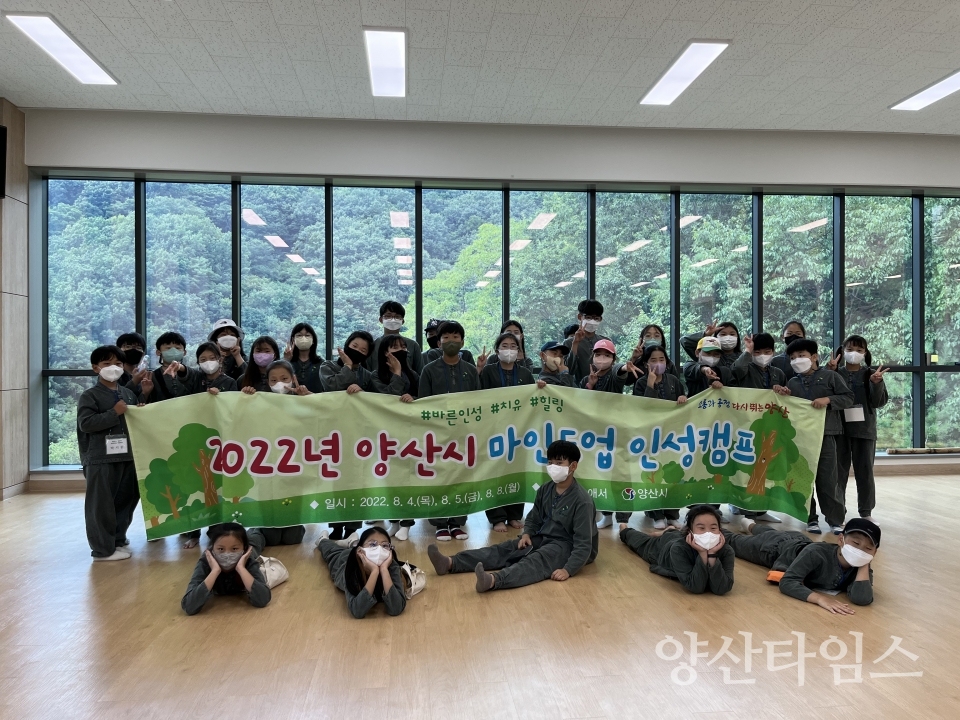 인성캠프ⓒ양산타임스