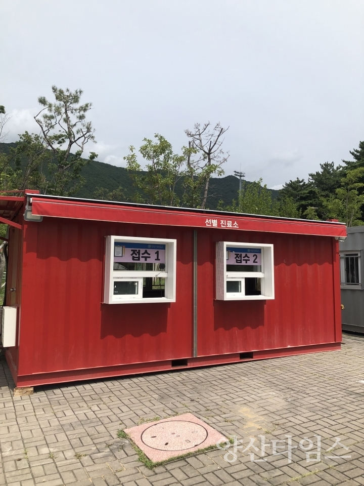 임시선별검사소 사진ⓒ양산타임스