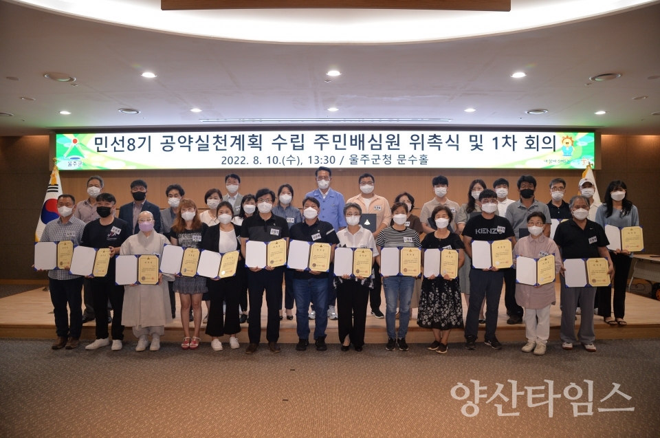 울주군, 공약 실천계획 수립 주민배심원 위촉식ⓒ양산타임스