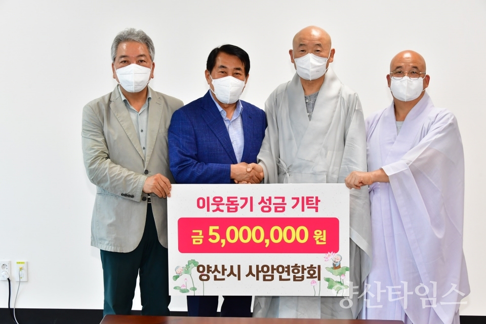 사암연합회 기탁ⓒ양산타임스