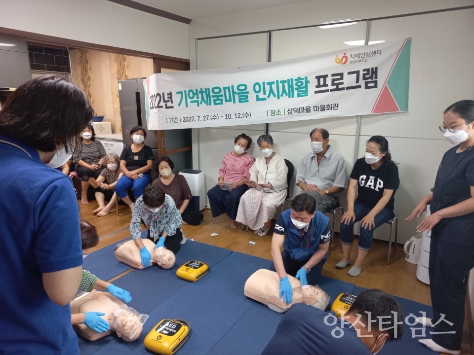 기억채움마을 심폐소생술ⓒ양산타임스