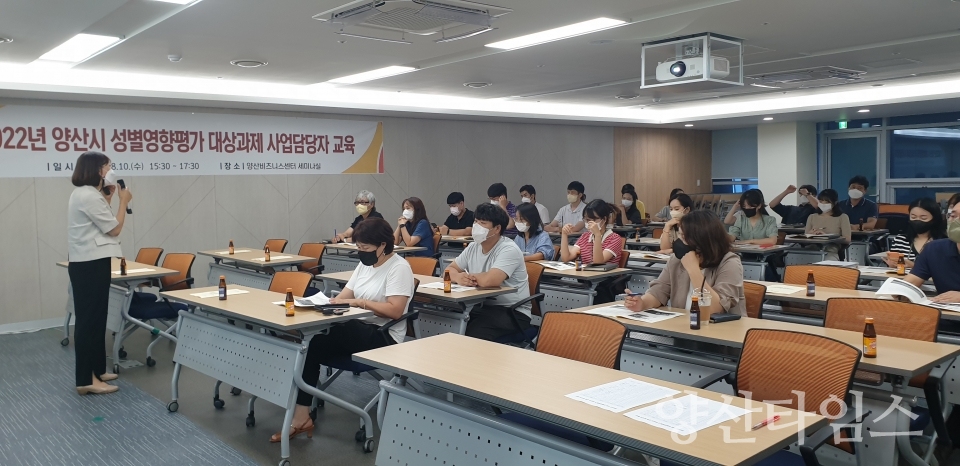 성별영향평가 사진ⓒ양산타임스