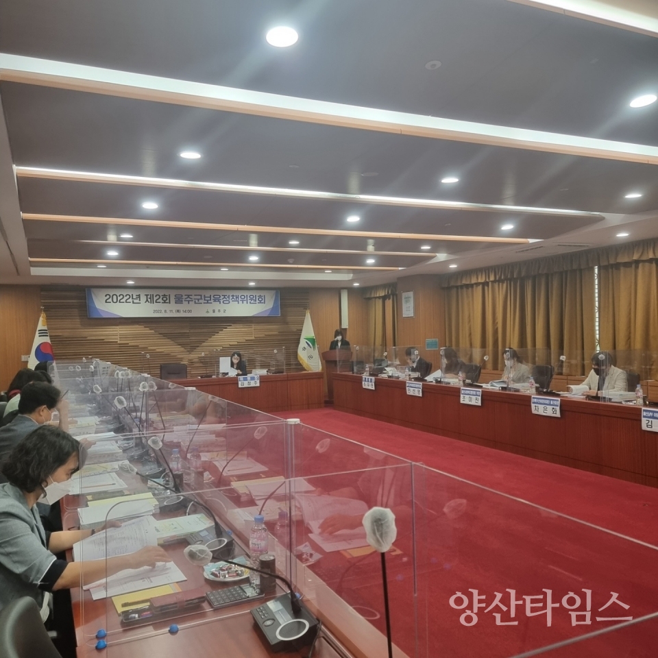 울주군, 2022년 제2회 보육정책위원회 개최ⓒ양산타임스
