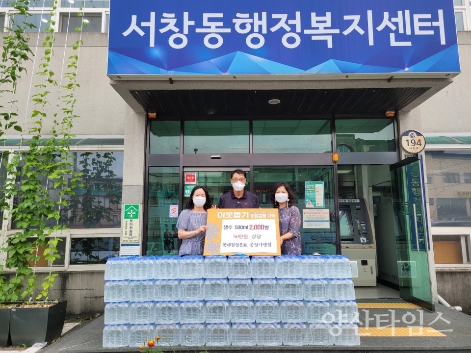 롯데칠성 기탁ⓒ양산타임스