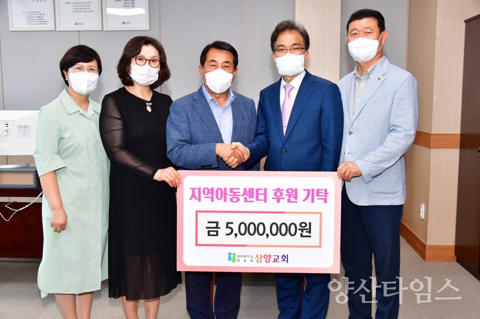 삼양교회 기탁사진ⓒ양산타임스