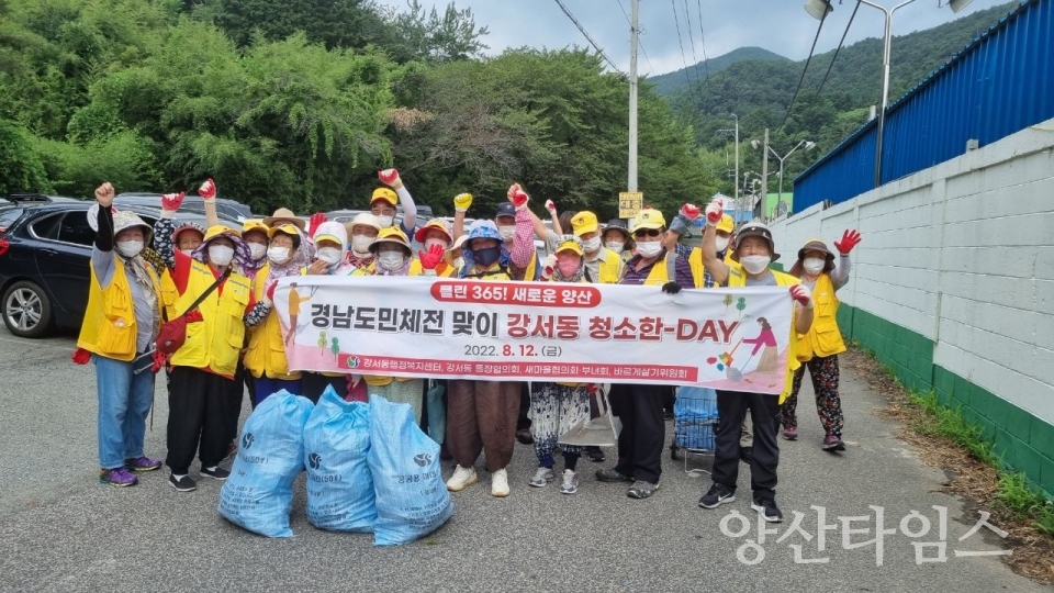 강서동 경남도체 맞이 청소 활동ⓒ양산타임스