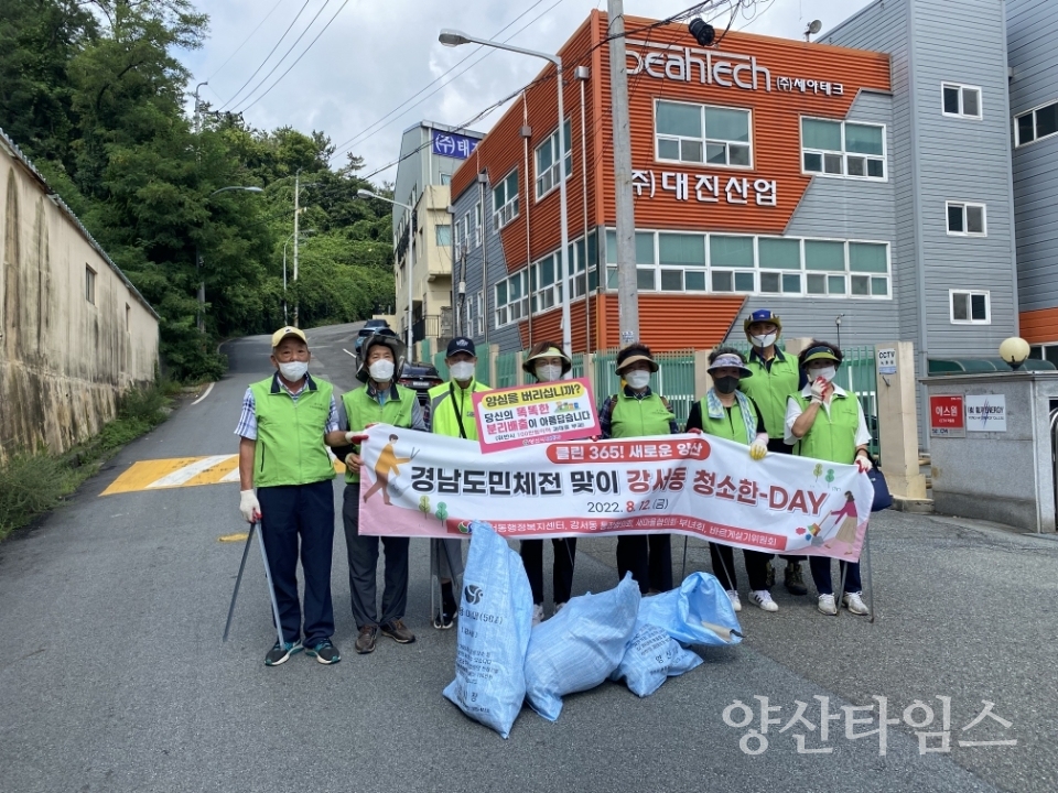 강서동 경남도체 맞이 청소 활동ⓒ양산타임스