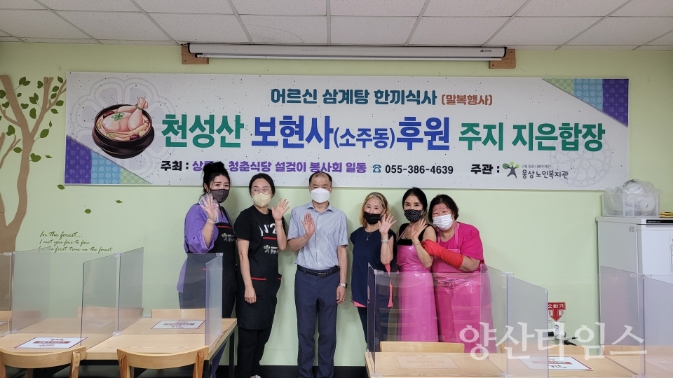 천상산 보현사와 상록수 봉사회 말복 맞이 어르신 삼계탕 한끼 식사 후원ⓒ양산타임스