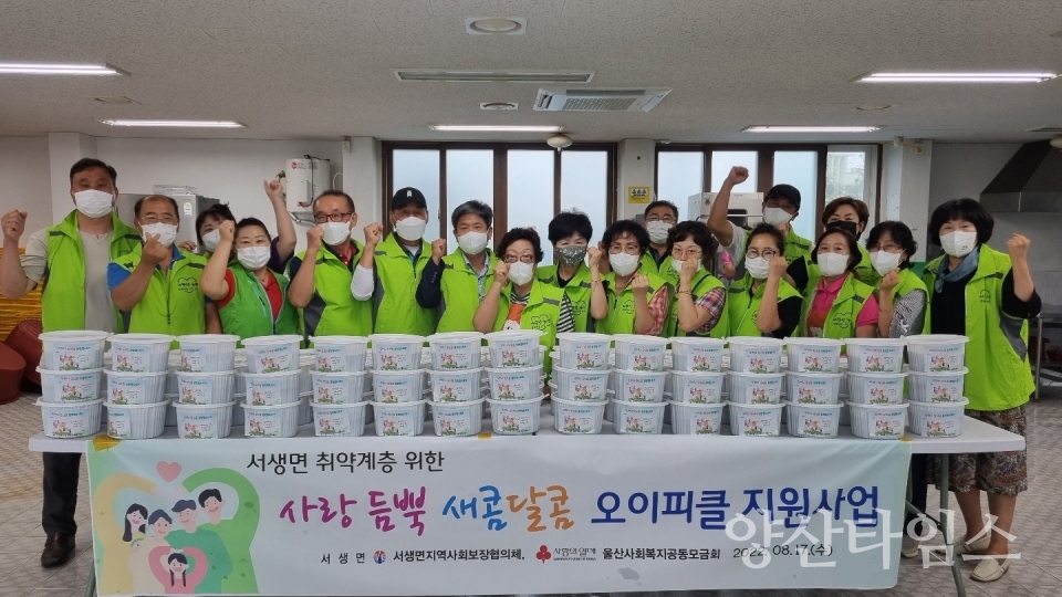 사진2 서생면 지역사회보장협의체, 취약계층 오이피클 전달