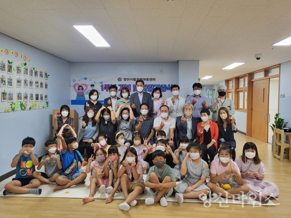 시립지역아동센터 설립 1주년 기념식ⓒ양산타임스