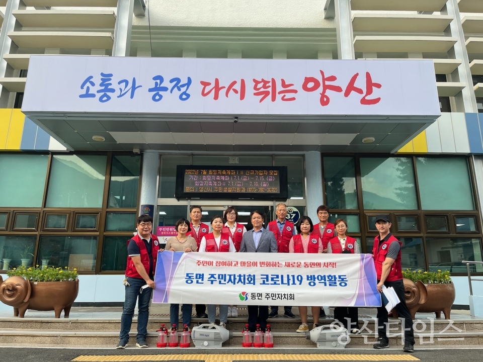 동면 주민자치회 방역활동ⓒ양산타임스