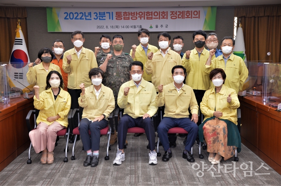2022년 3분기 울주군 통합방위협의회 개최ⓒ양산타임스